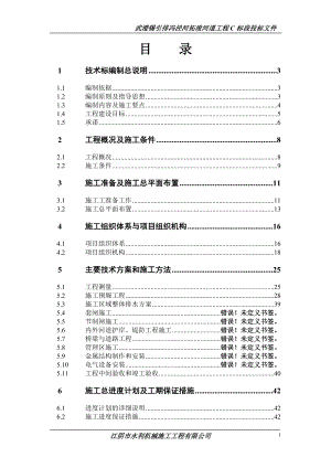 江阴市冯泾河拓浚工程施工组织设计(DOC64页).doc