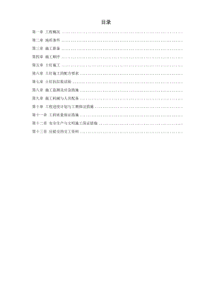 某大厦基坑支护施工组织设计方案(DOC16页).doc