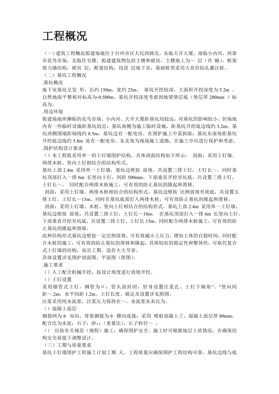 某大厦基坑支护施工组织设计方案(DOC16页).doc_第2页