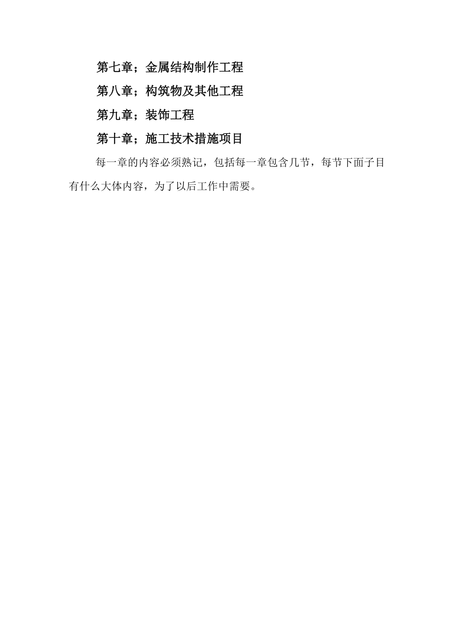 山东省建筑工程消耗量定额学习资料(DOC39页).doc_第2页