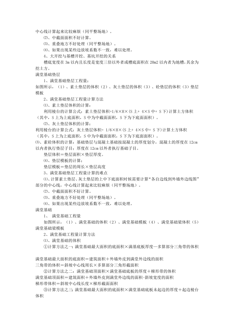 建筑工程工程量计算公式大全(DOC39页).doc_第2页