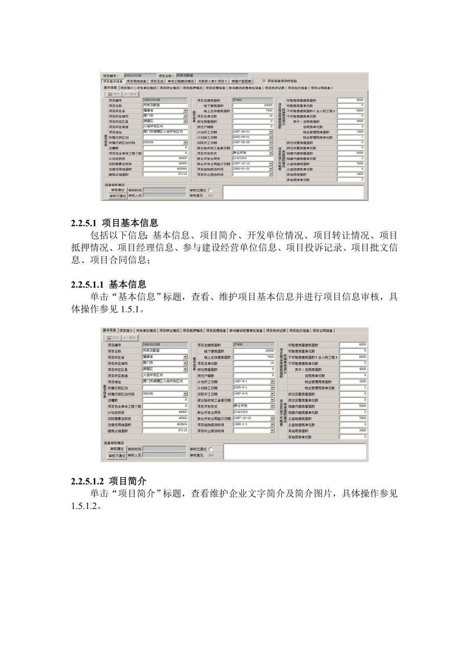 城市房地产的市场预警预报信息系统(下).docx_第3页