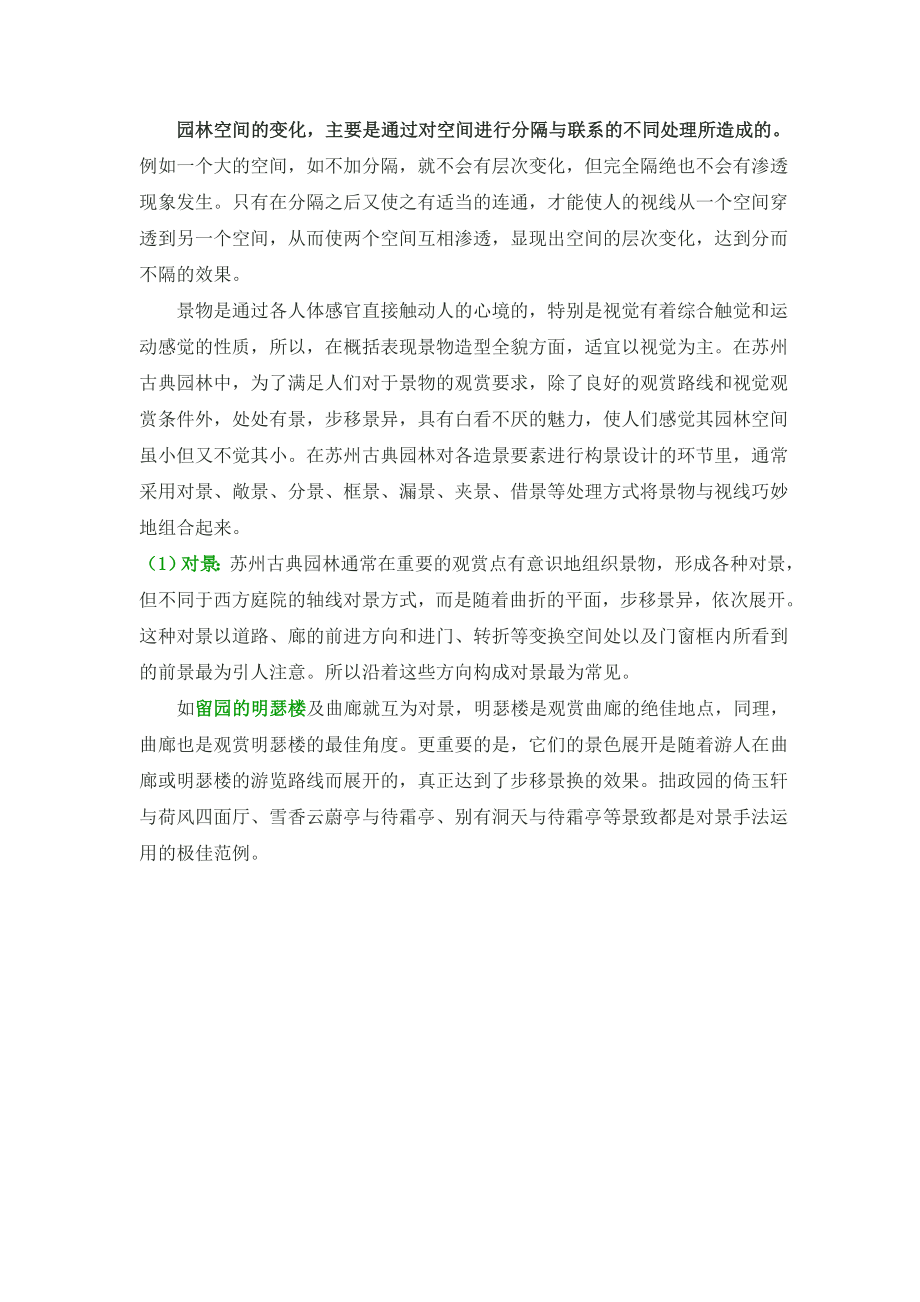 从视觉传播的角度浅议苏州园林的造园手法.docx_第2页