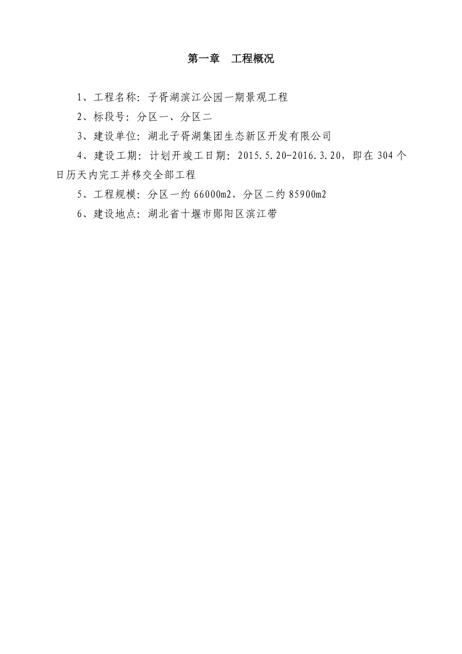 园林小品施工方案(DOC42页).doc_第2页