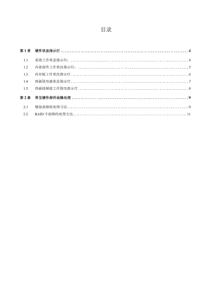 HP-服务器-硬件维护手册-V1.0.docx