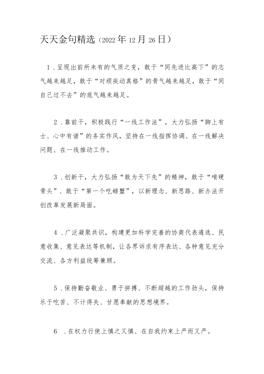 天天金句精选（2022年12月26日）.docx_第1页