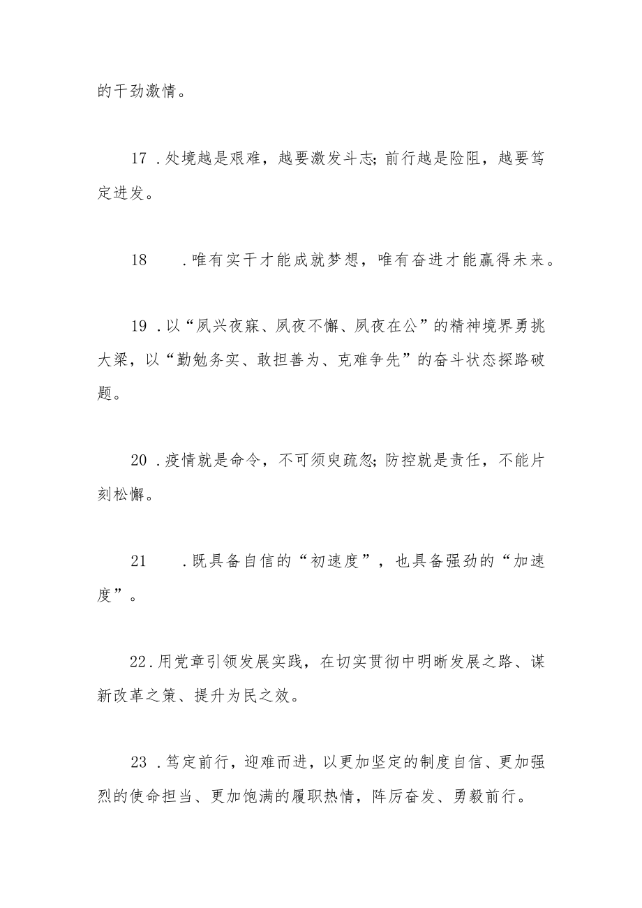 天天金句精选（2022年12月26日）.docx_第3页