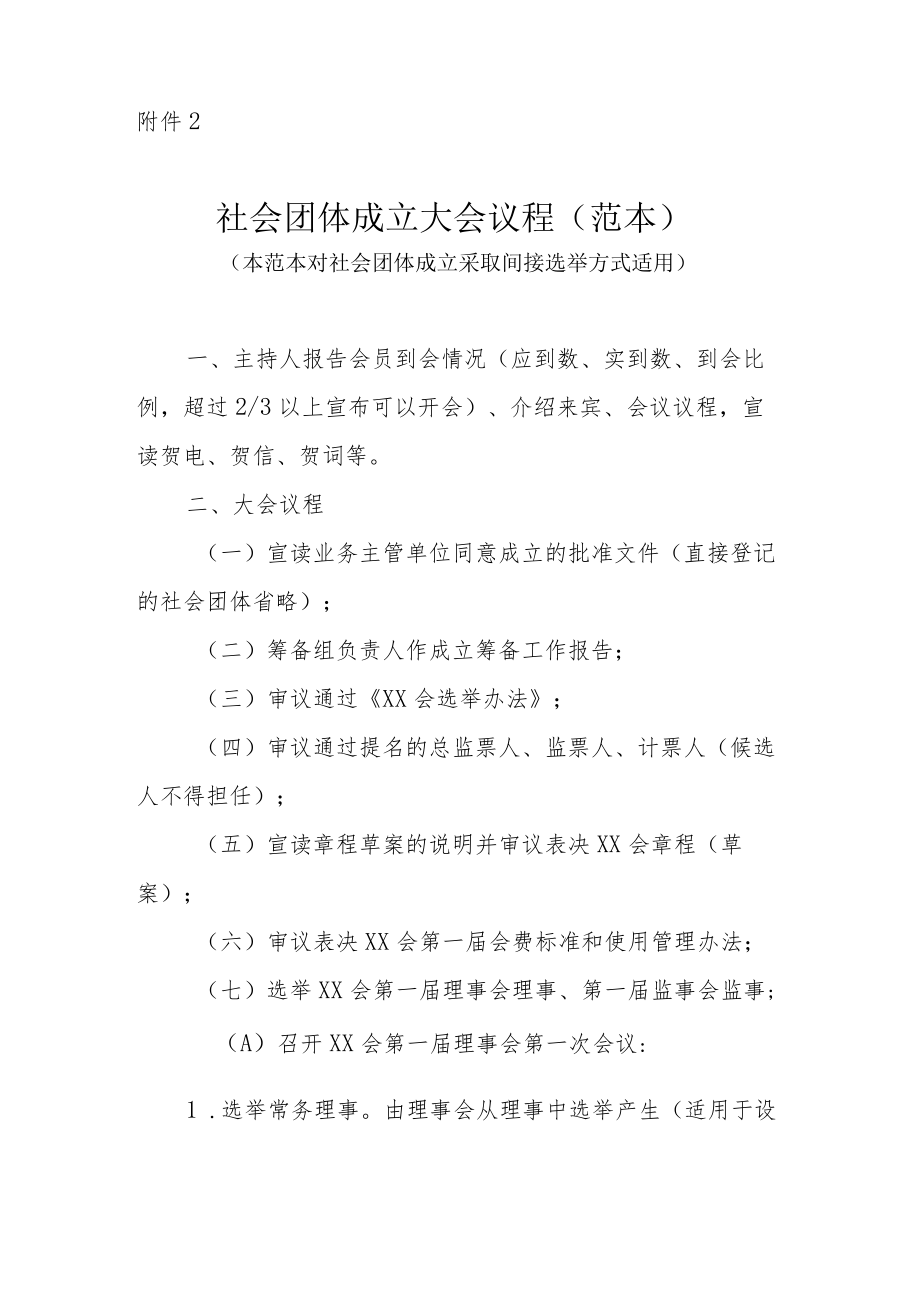 社会团体换届大会、成立大会议程、选举办法、会员代表产生办法、会费标准和使用管理办法（范本）.docx_第3页