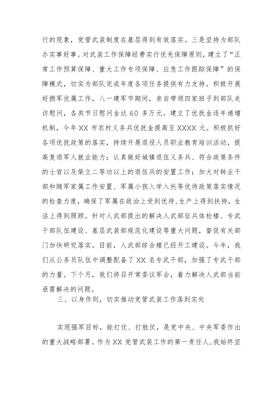 党管武装工作述职报告.docx_第3页