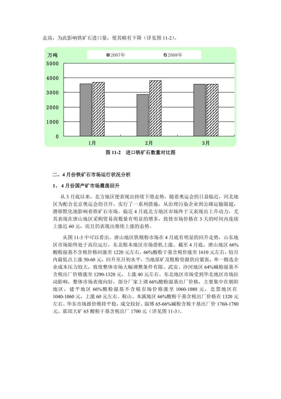 五月铁矿石市场呈高位震荡态势运行.docx_第2页