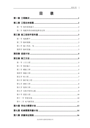 某派出所办公楼工程施工组织设计方案(DOC23页).doc