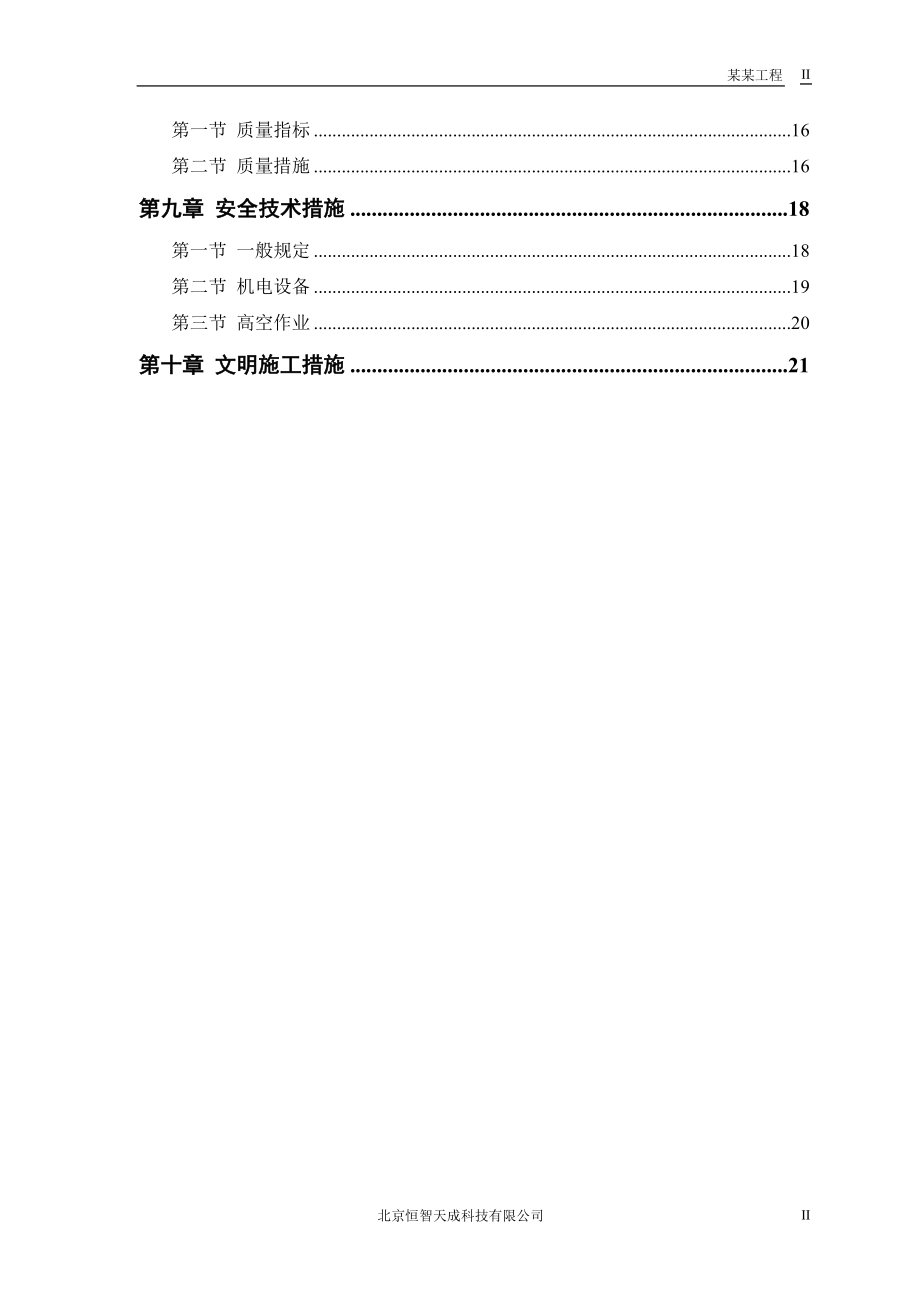 某派出所办公楼工程施工组织设计方案(DOC23页).doc_第2页