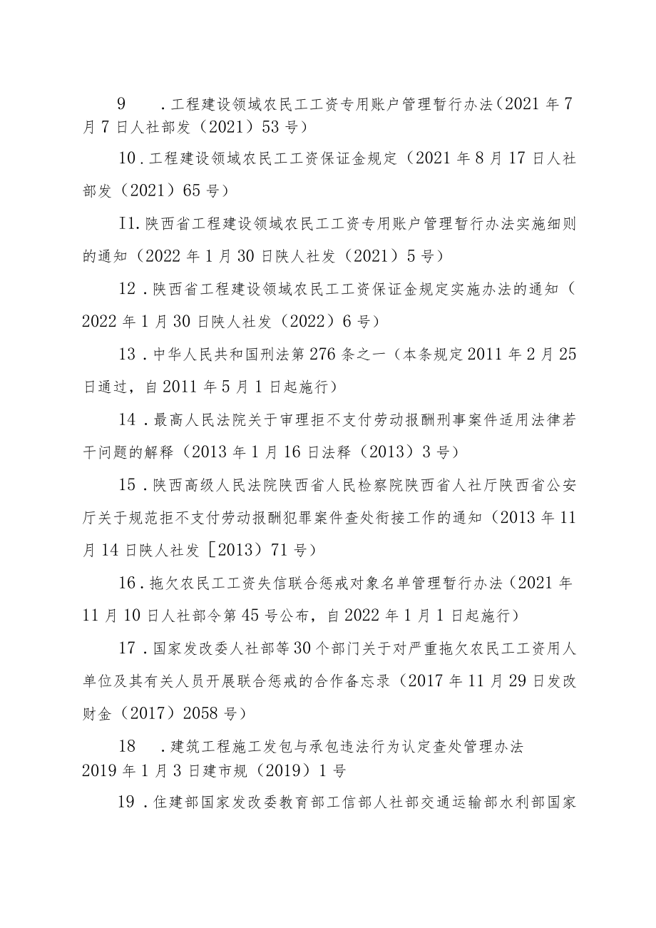 保障农民工工资支付相关法律法规（合规须知）.docx_第2页