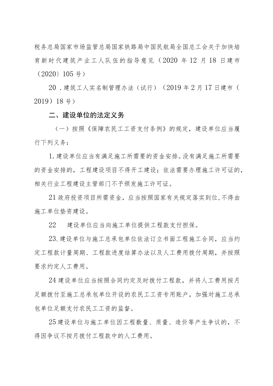 保障农民工工资支付相关法律法规（合规须知）.docx_第3页