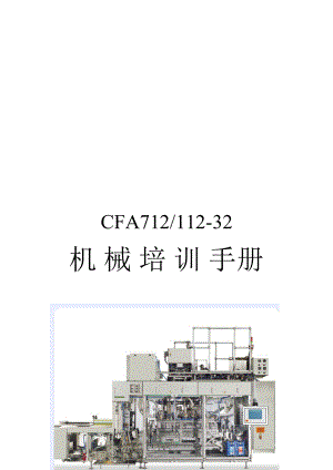 德国康美灌装机CFA712-32机械论述.docx