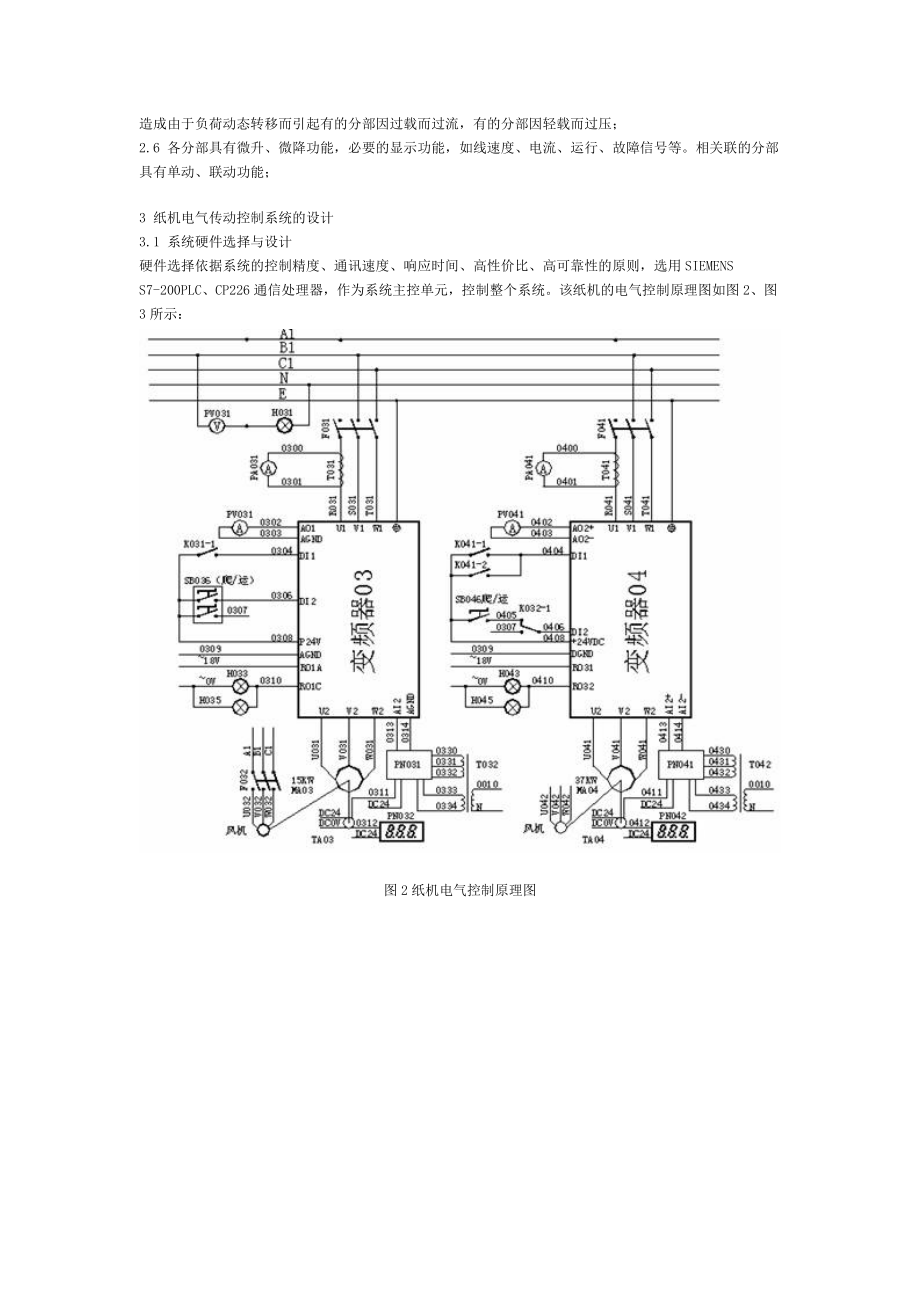 变频器系统在造纸机传动系统中的应用.docx_第2页