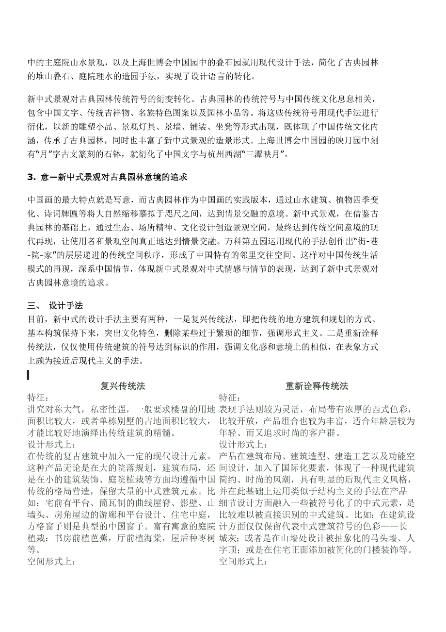 新中式园林景观(DOC67页).doc_第3页