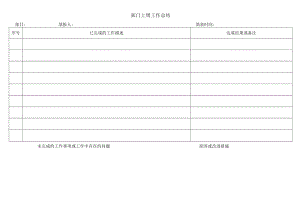 周总结、周计划.docx