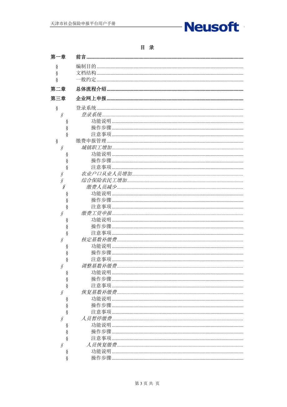 天津市社会保险网上缴费申报系统用户手册(DOC51页).doc_第2页