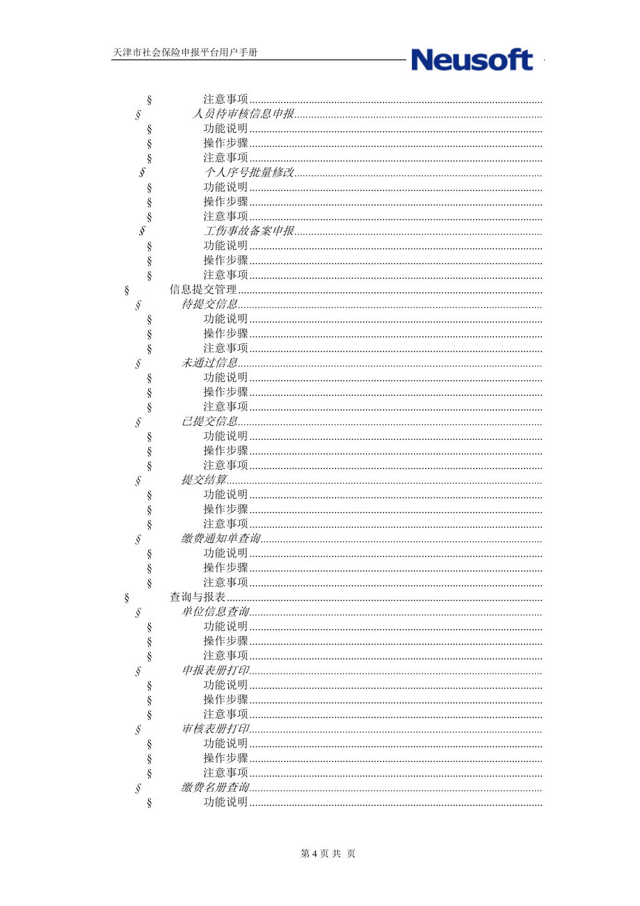 天津市社会保险网上缴费申报系统用户手册(DOC51页).doc_第3页