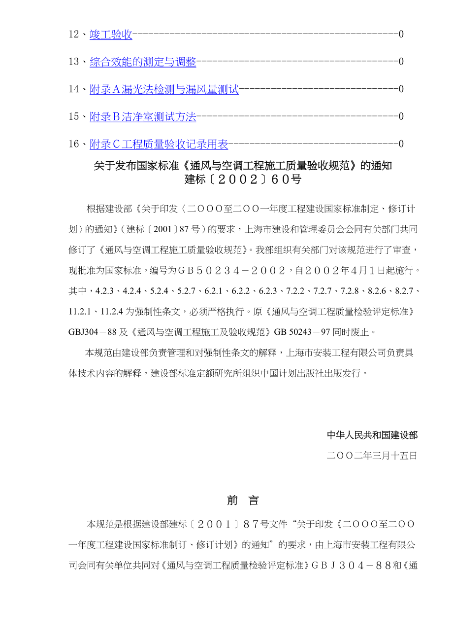 《通风与空调工程施工质量验收规范》.docx_第3页