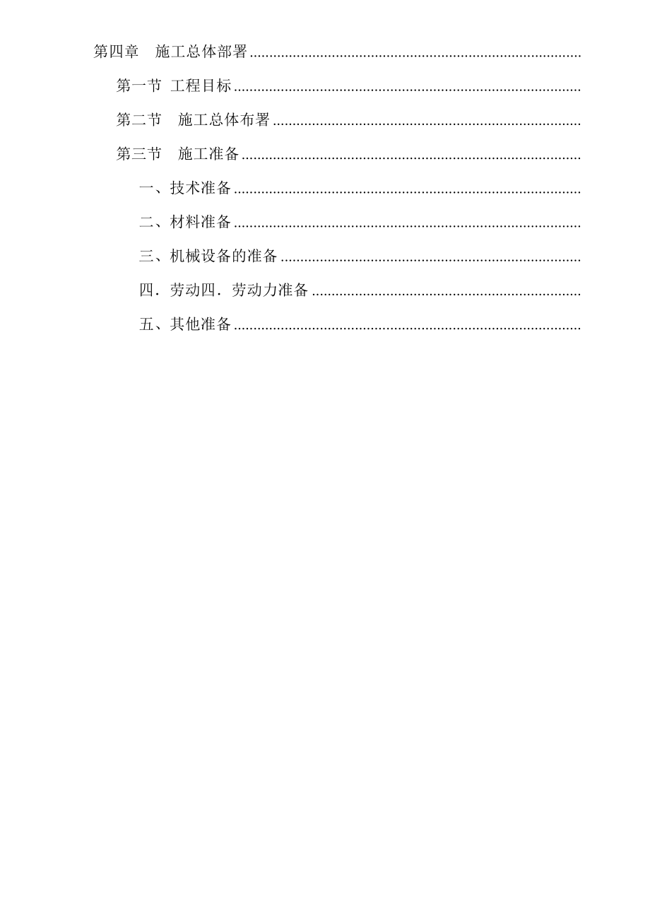 某高层办公楼消防工程施工组织设计方案(DOC45页).doc_第2页