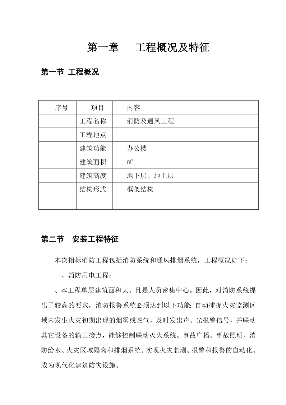 某高层办公楼消防工程施工组织设计方案(DOC45页).doc_第3页