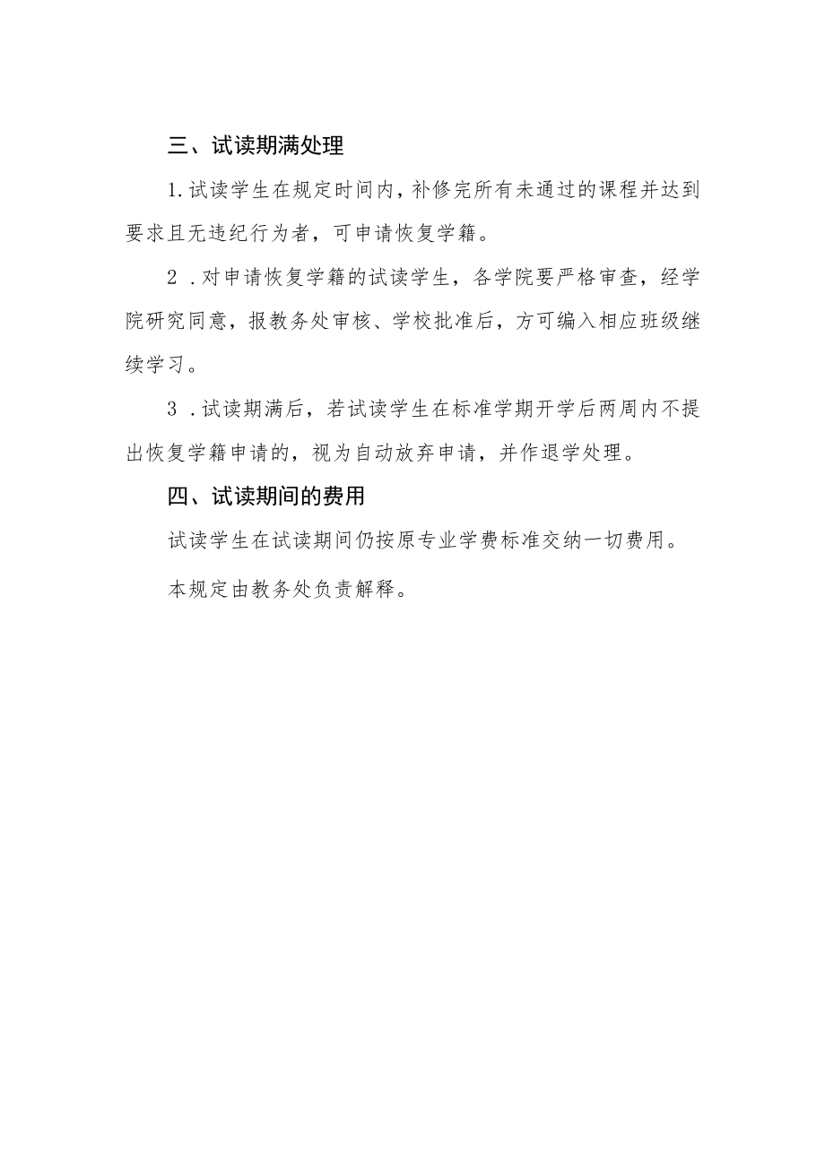 大学关于退学学生申请试读的有关规定.docx_第2页