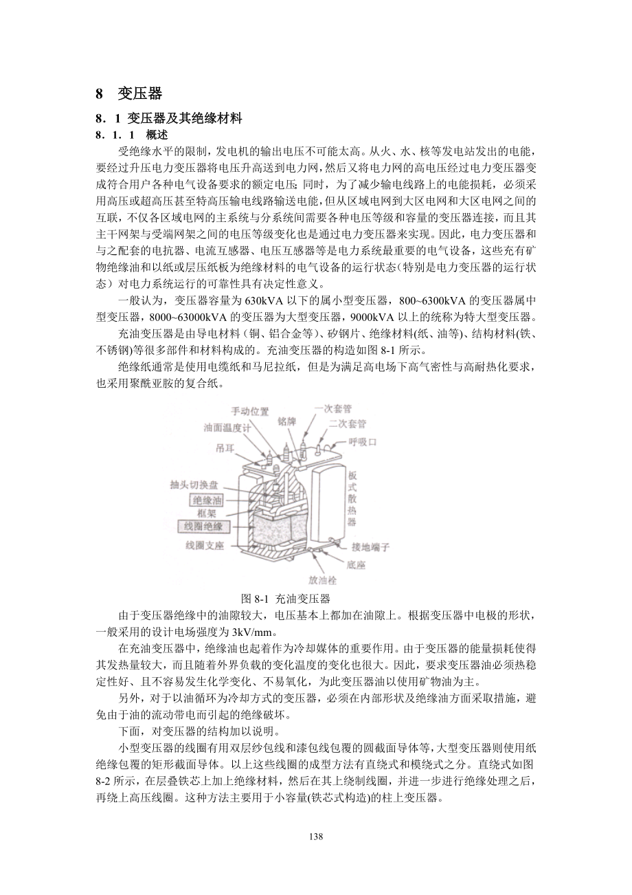 电力变压器故障诊断.docx_第1页