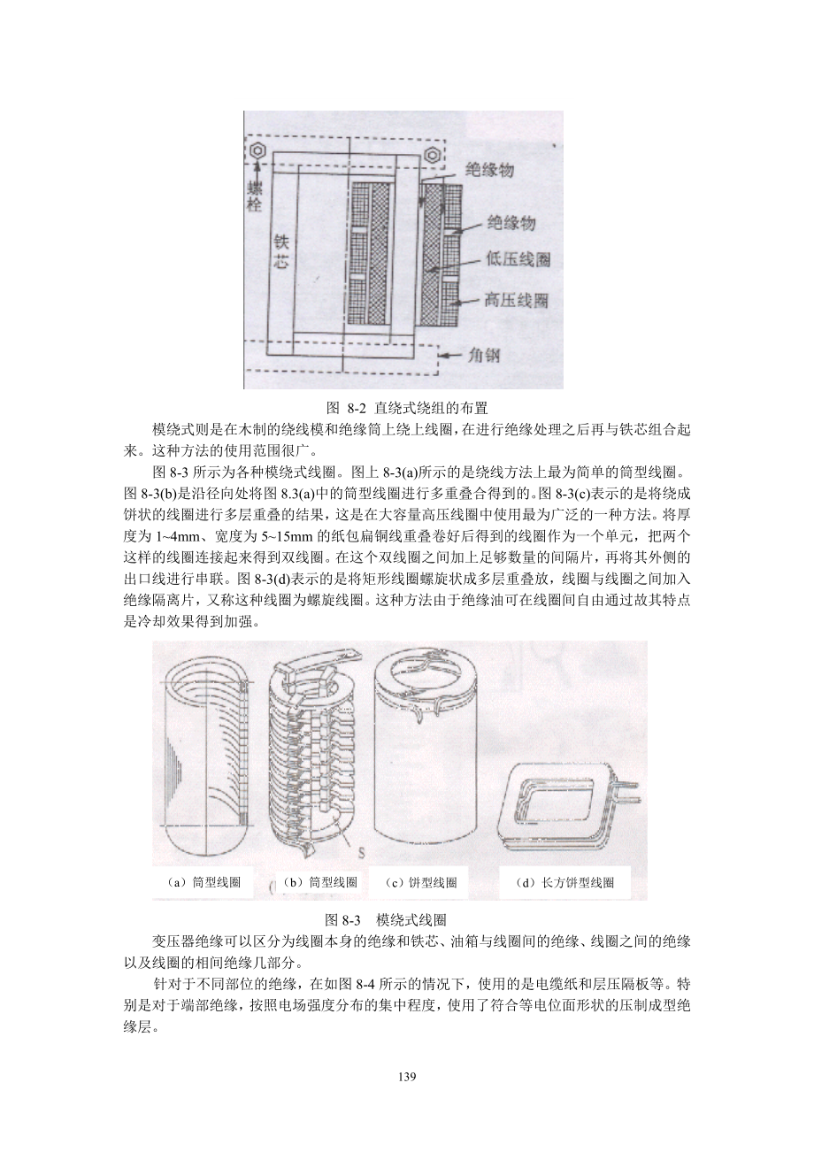 电力变压器故障诊断.docx_第2页