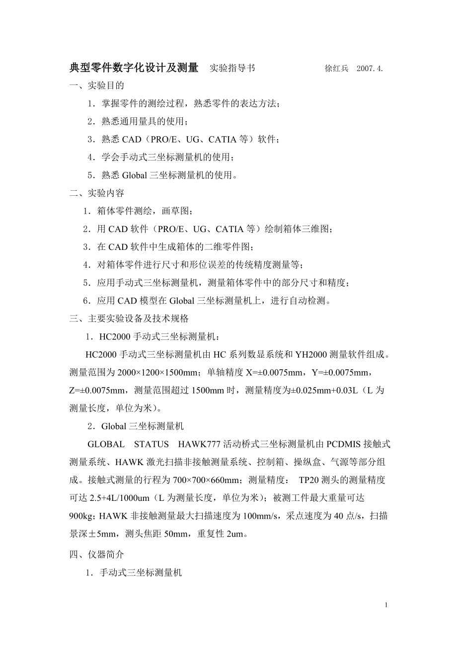 典型零件数字化设计及测量-江苏大学工程训练中心(工业中心.docx_第1页