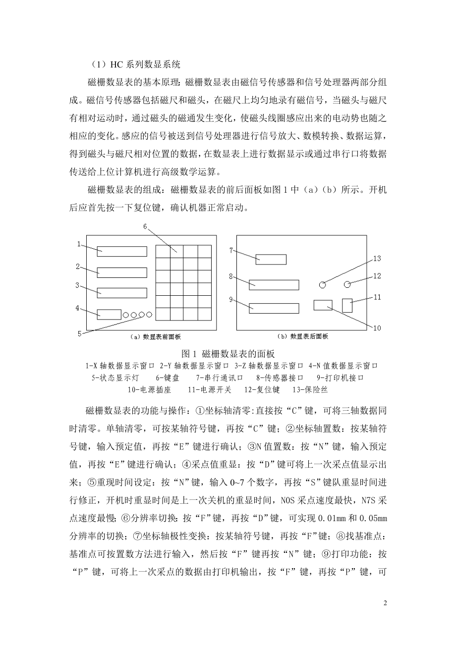 典型零件数字化设计及测量-江苏大学工程训练中心(工业中心.docx_第2页