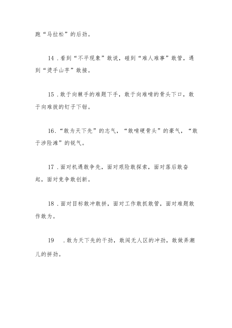 “敢”字型排比句40例（2022年12月23日）.docx_第3页