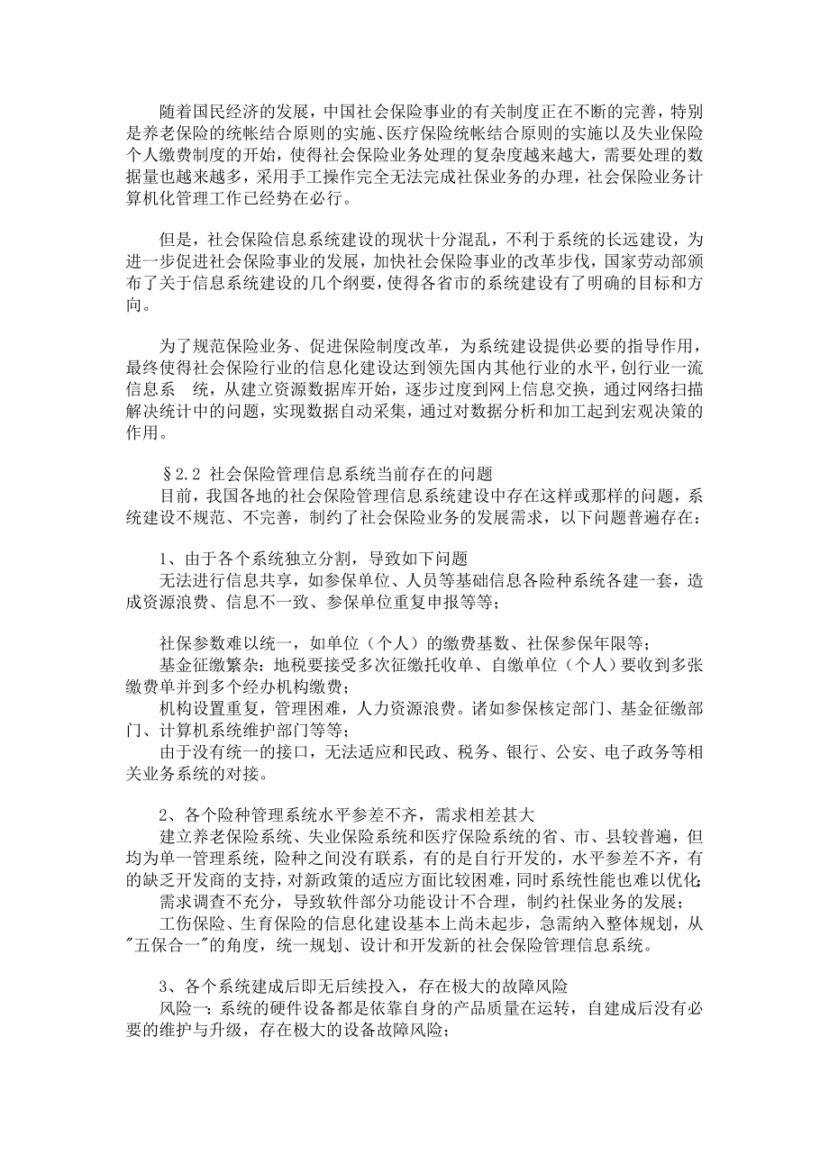 创智社会保险管理信息系统解决方案.docx_第2页