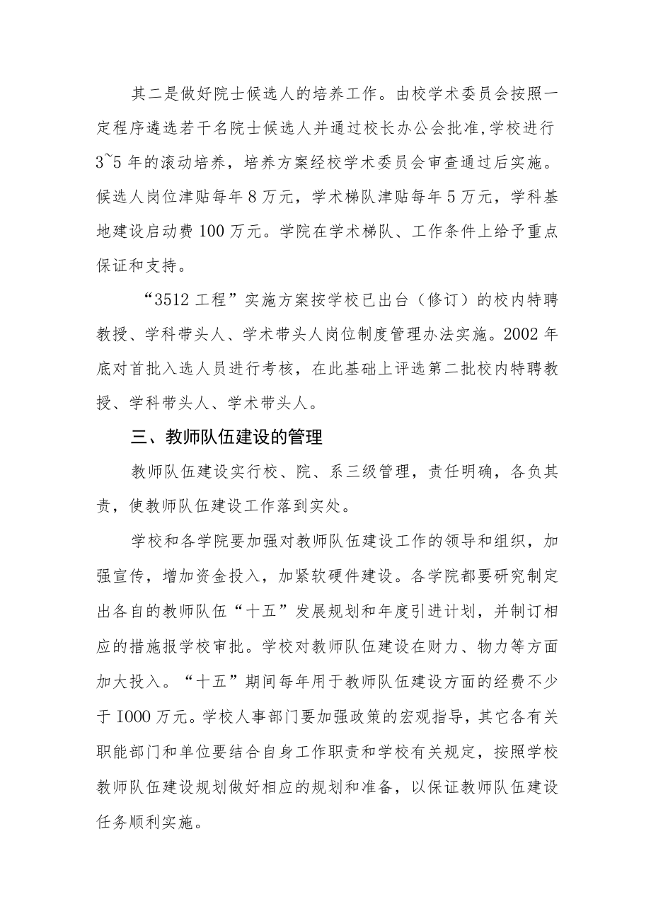 大学关于进一步加强教师队伍建设的若干意见.docx_第3页