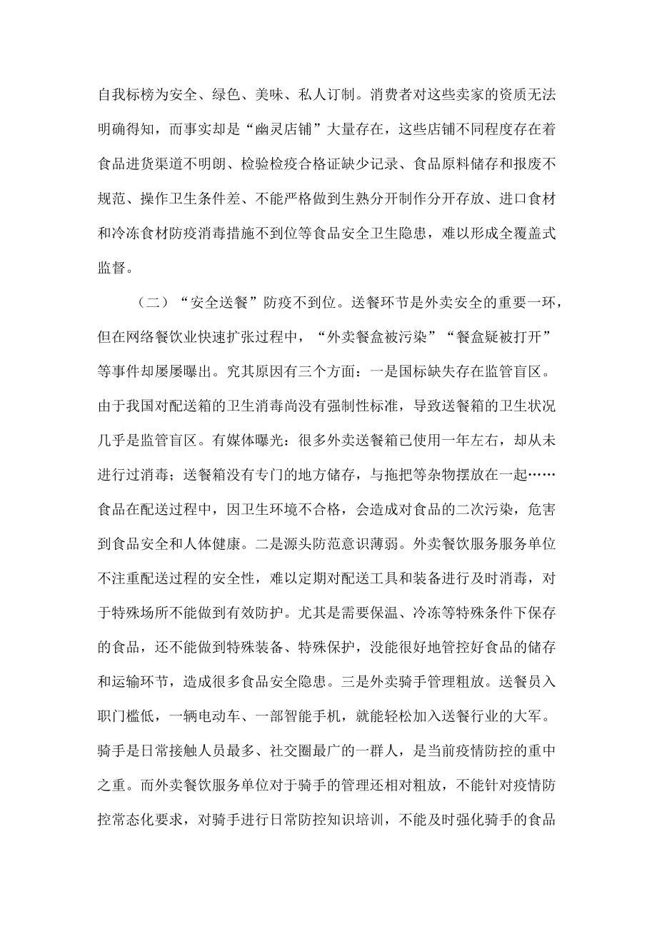 某市场监管局关于网络外卖餐饮监管的调研报告.docx_第2页