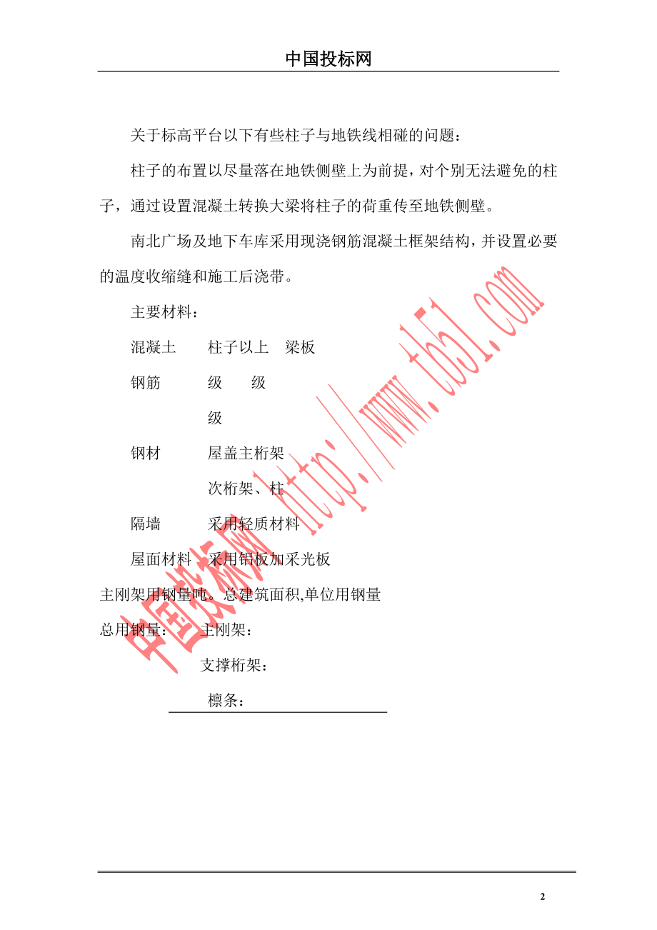 上海铁路南站工程组织设计(DOC66页).doc_第3页