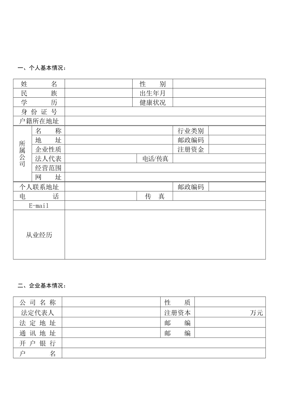 我们非常高兴您选择并申请加盟九毛九餐饮.docx_第3页