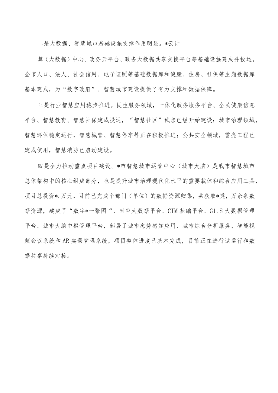 智慧城市助力数字政府建设经验做法.docx_第3页