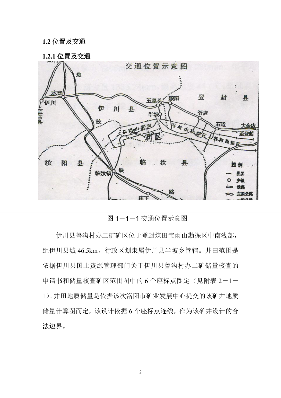 伊川县鲁沟煤矿水文地质类型划分报告排版版4.docx_第2页