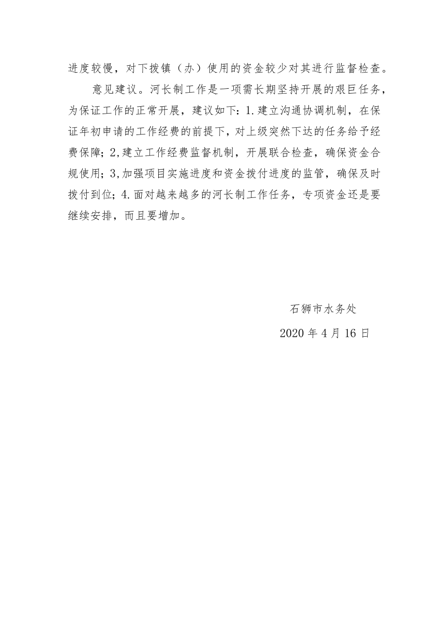 专项资金绩效自评报告.docx_第2页