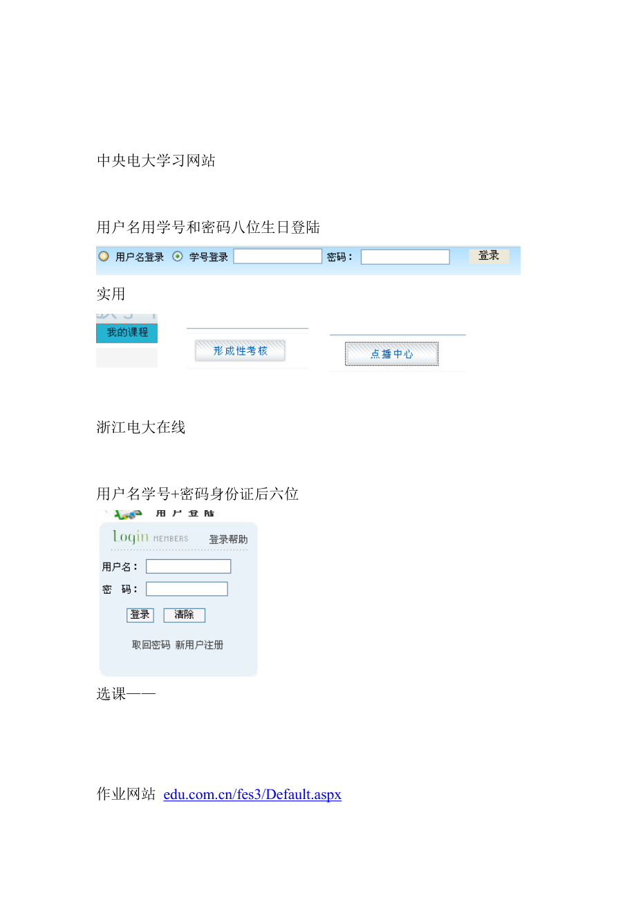 中央电大学习网站介绍.docx_第1页