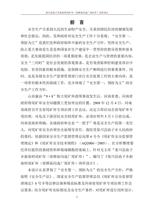 新南村尾矿库闭库设计正文(无照片).docx