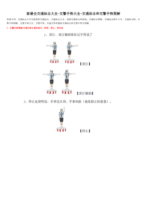 最新_最全_交通标志与交警手势_仪表板图标大全（DOC33页）.docx