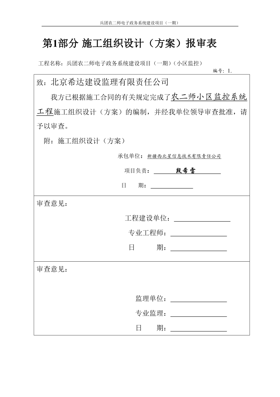 安防监控工程标准竣工资料(DOC31页).doc_第2页