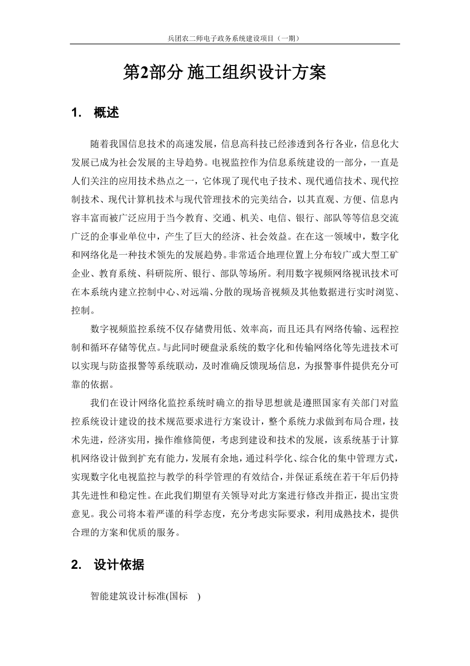 安防监控工程标准竣工资料(DOC31页).doc_第3页