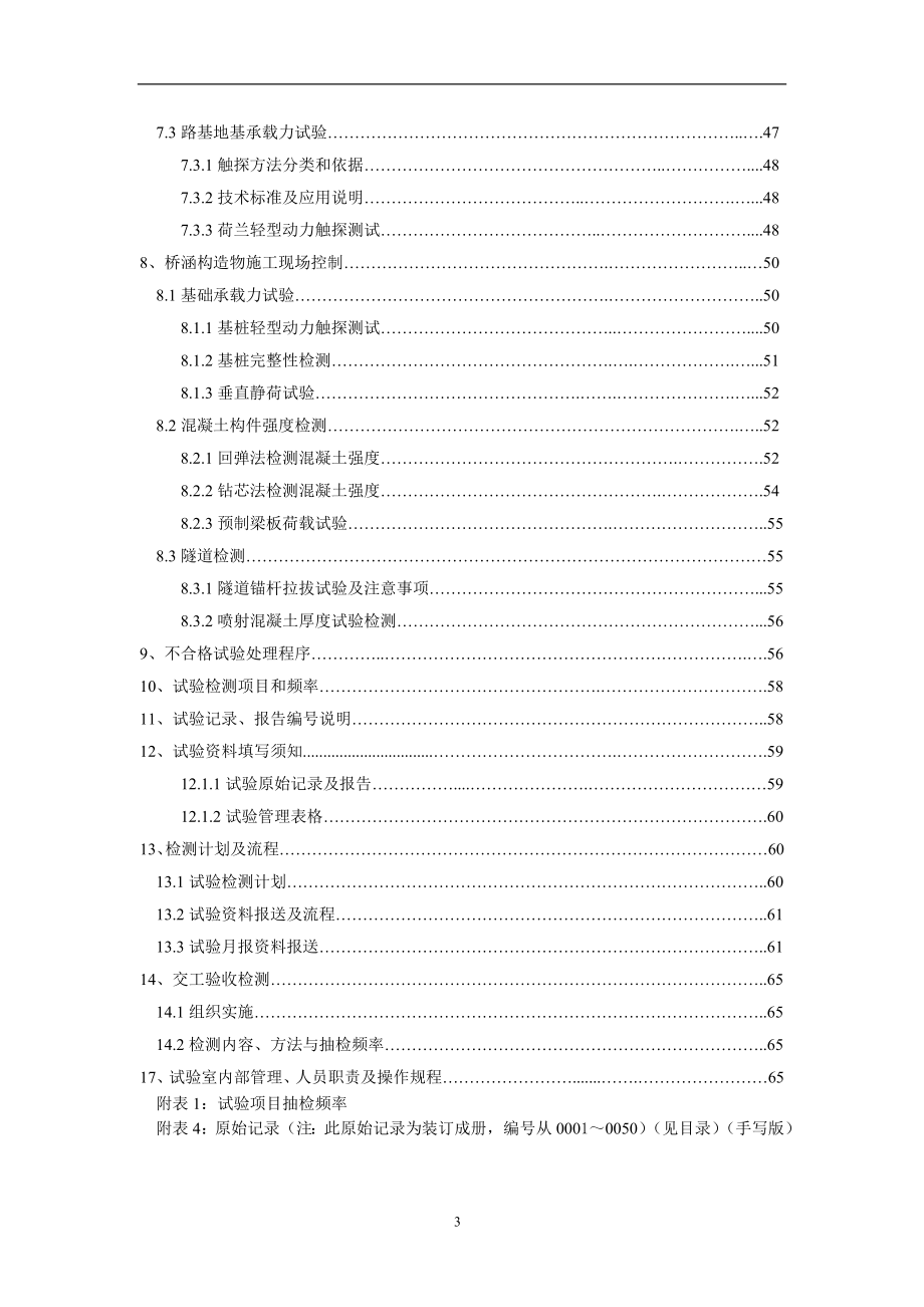 公路工程试验检测实施细则(DOC70页).doc_第3页