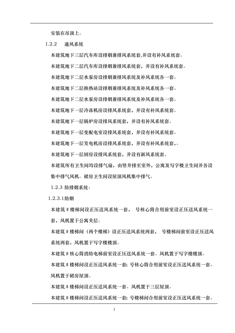 会展中心通风空调施工组织设计0(DOC90页).doc_第3页