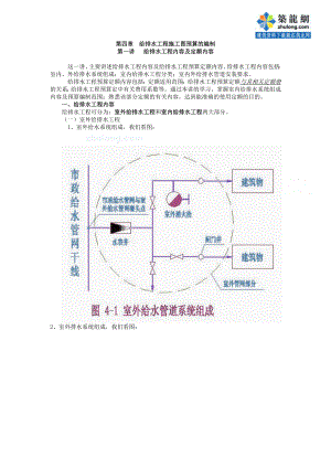 安装预算员培训04(给排水工程预算编制)_secret.docx