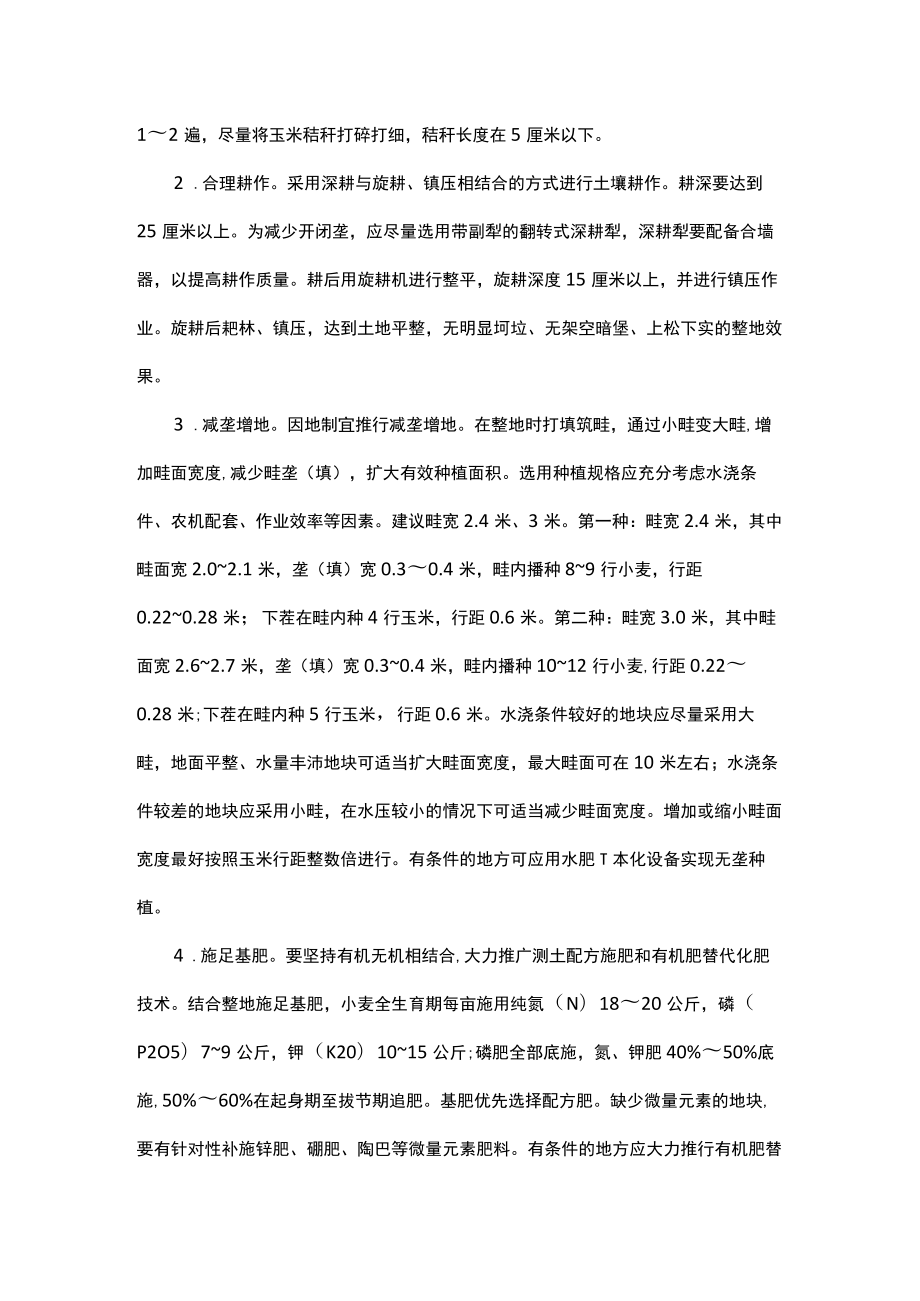 整建制“吨粮”“吨半粮”生产能力建设技术指导意见.docx_第2页